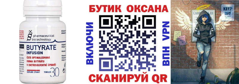 БУТИРАТ 1.4BDO  Североуральск 